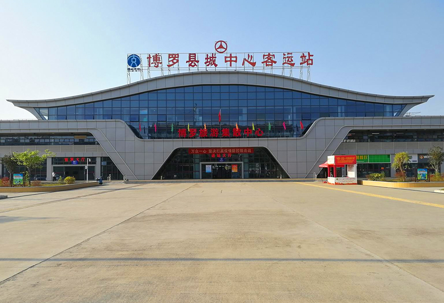 惠州.博羅縣城中心客運(yùn)站