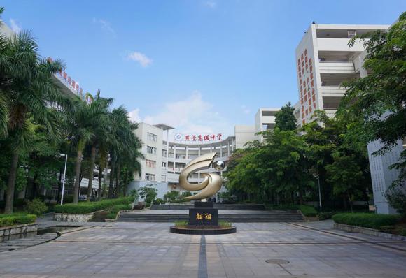 東莞.高級中學